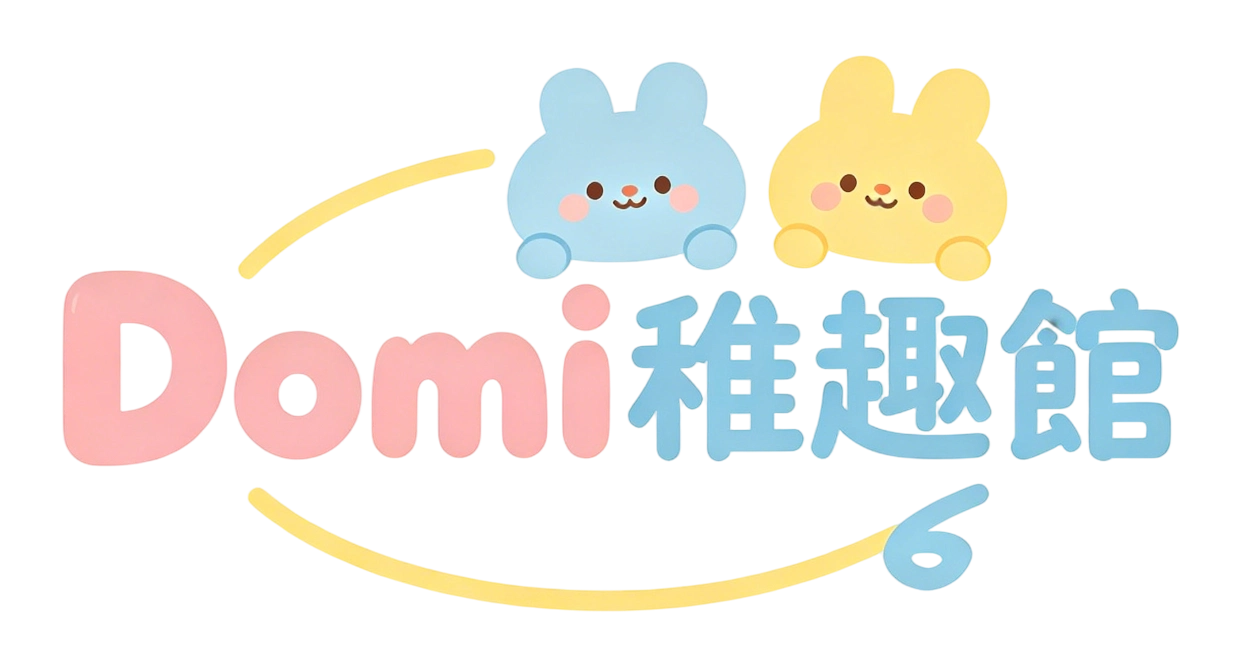 Domi 稚趣館